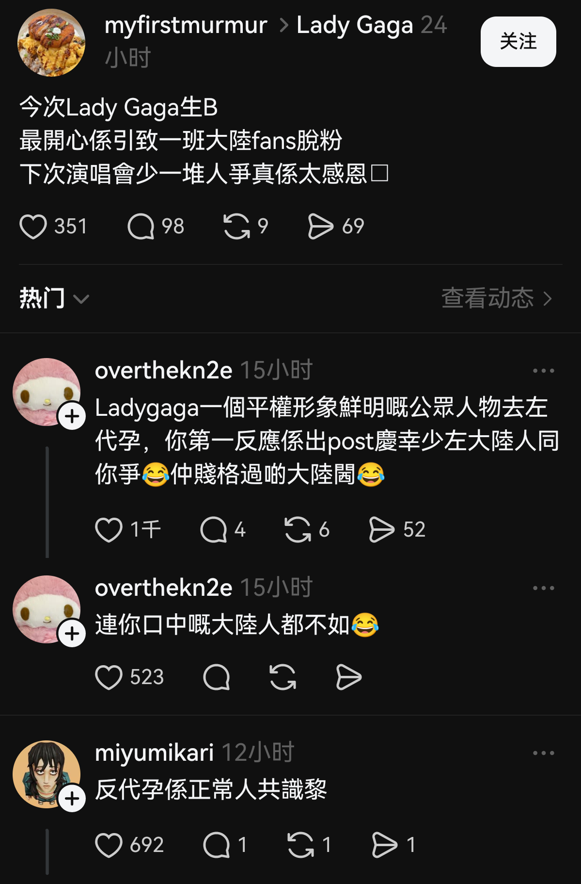 港人发现ladygaga 代孕 上内地热搜后…… ​​​