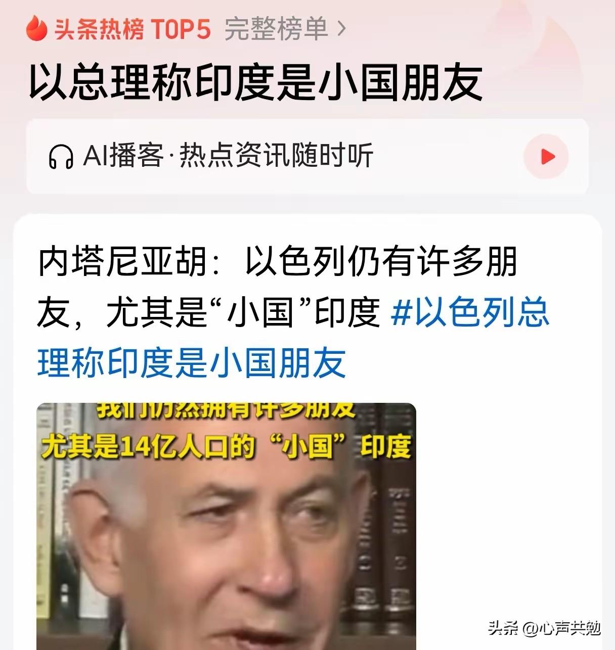伤害性很大，侮辱性更强!在7月5日，以色列总理内塔尼亚胡接受美媒采访，在被问到以