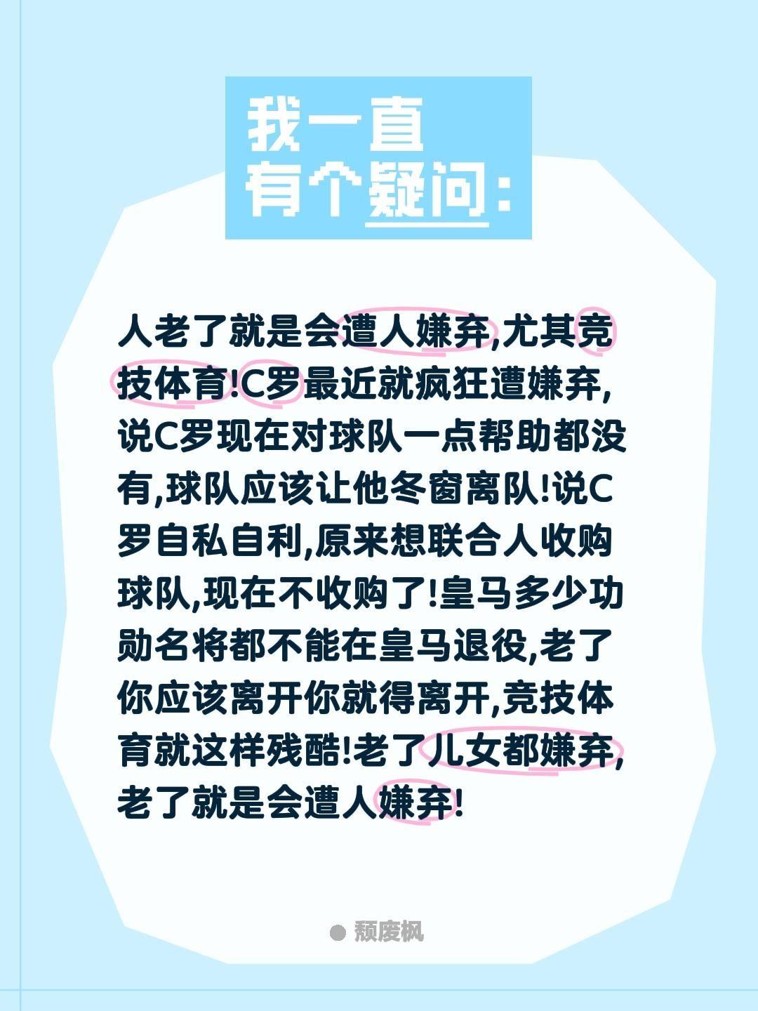 人老了就是会遭人嫌弃,尤其竞技体育!C罗最近就疯狂遭嫌弃,说C罗现在对球队一点帮