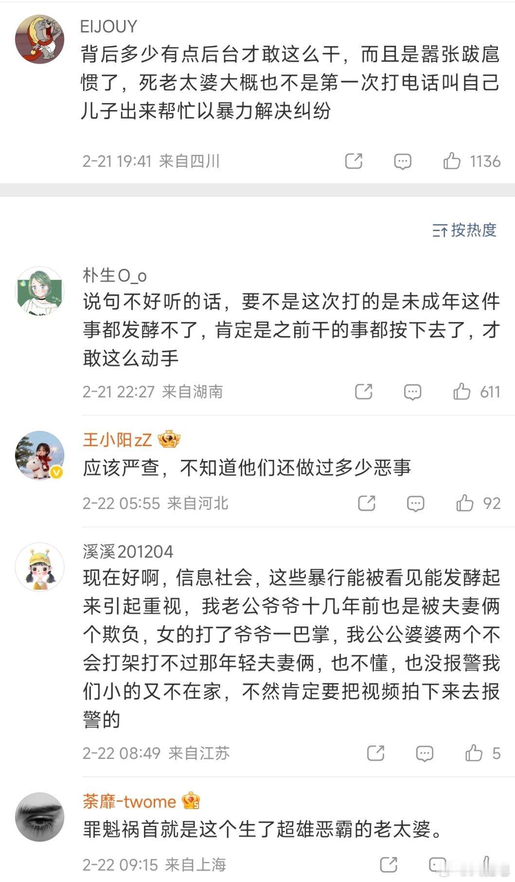 平顶山夫妻暴打15岁女孩涉寻衅滋事 又开始说有后台了？这些“人”是去调查过了吗？