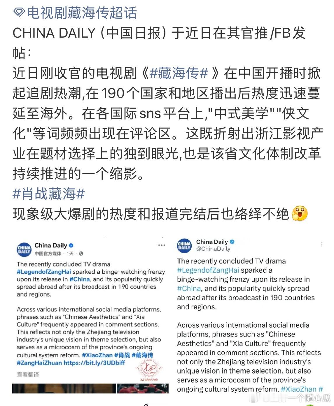 藏海传太拿得出手了，国剧之光，全球影响力还在持续！ ​​​