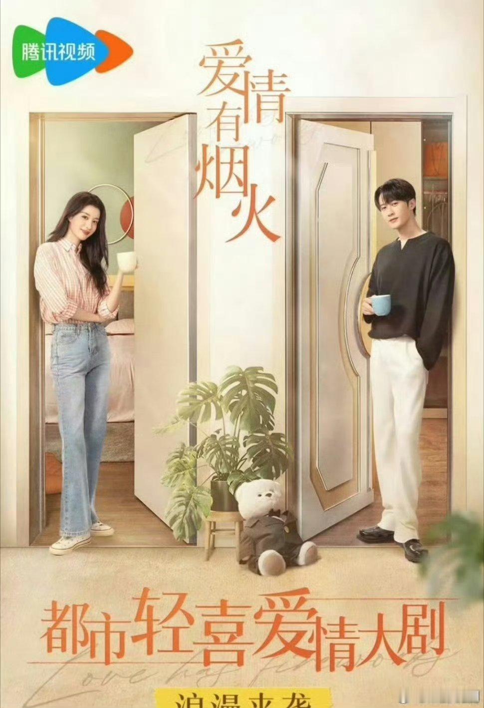 【央视上新】爱情有烟火定档0617  大热剧《蜜语纪》作者最新改编作品，万达影视