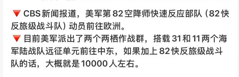 好消息！！！
老川普又凑出来5000精锐了！！
这是传说中非常牛的82空降师。就