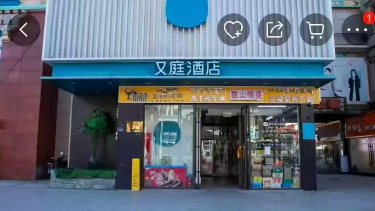 全李酒店走了又庭酒店又来了又庭酒店称已脱离华住会独立运营 继大连“全李酒店”因模
