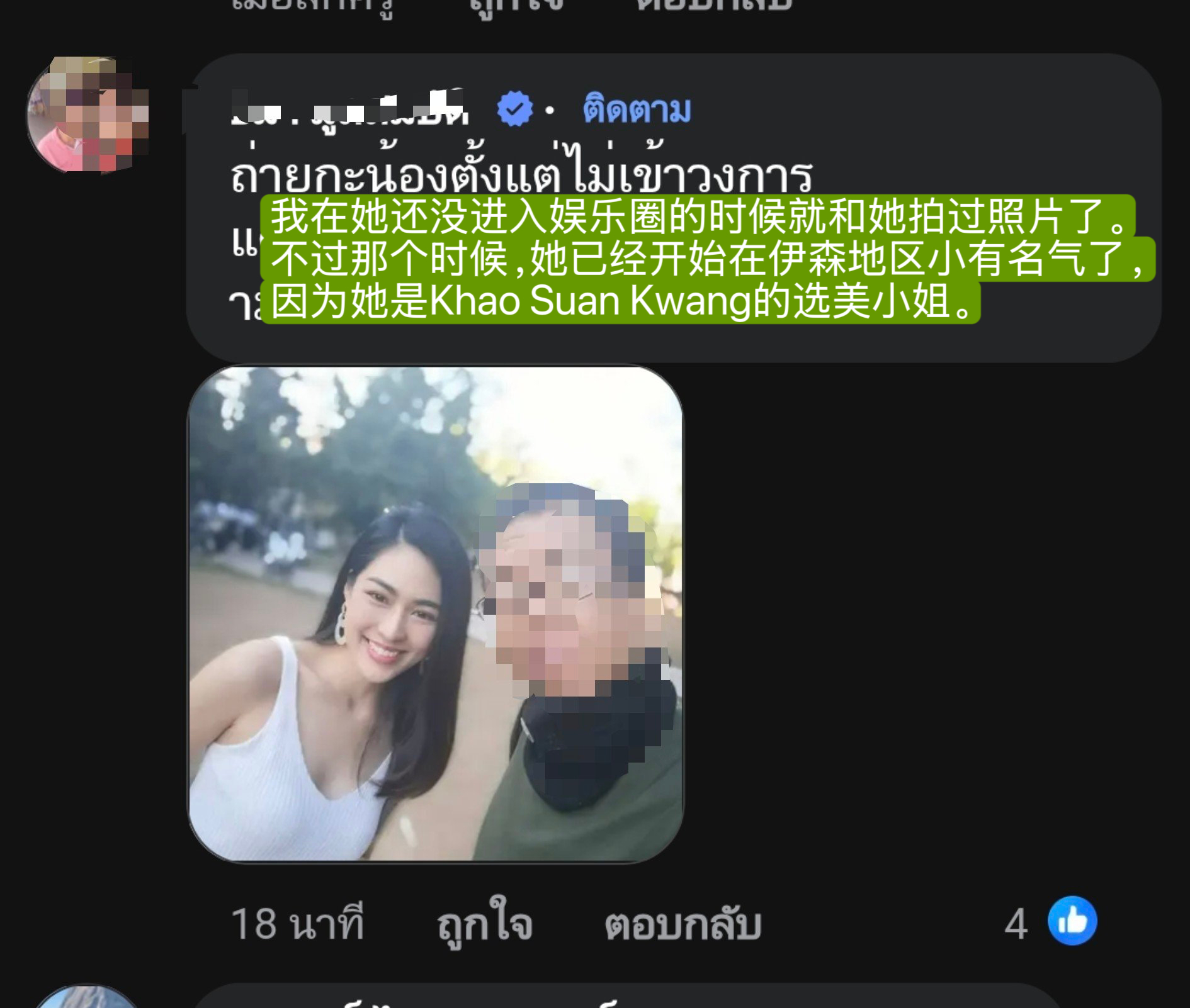 今天在facebook一篇发布邝玲玲荣获“全球最美女性”的新闻帖子评论区，有人分