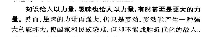 茅海建：愚昧给人力量——破坏的力量。历史