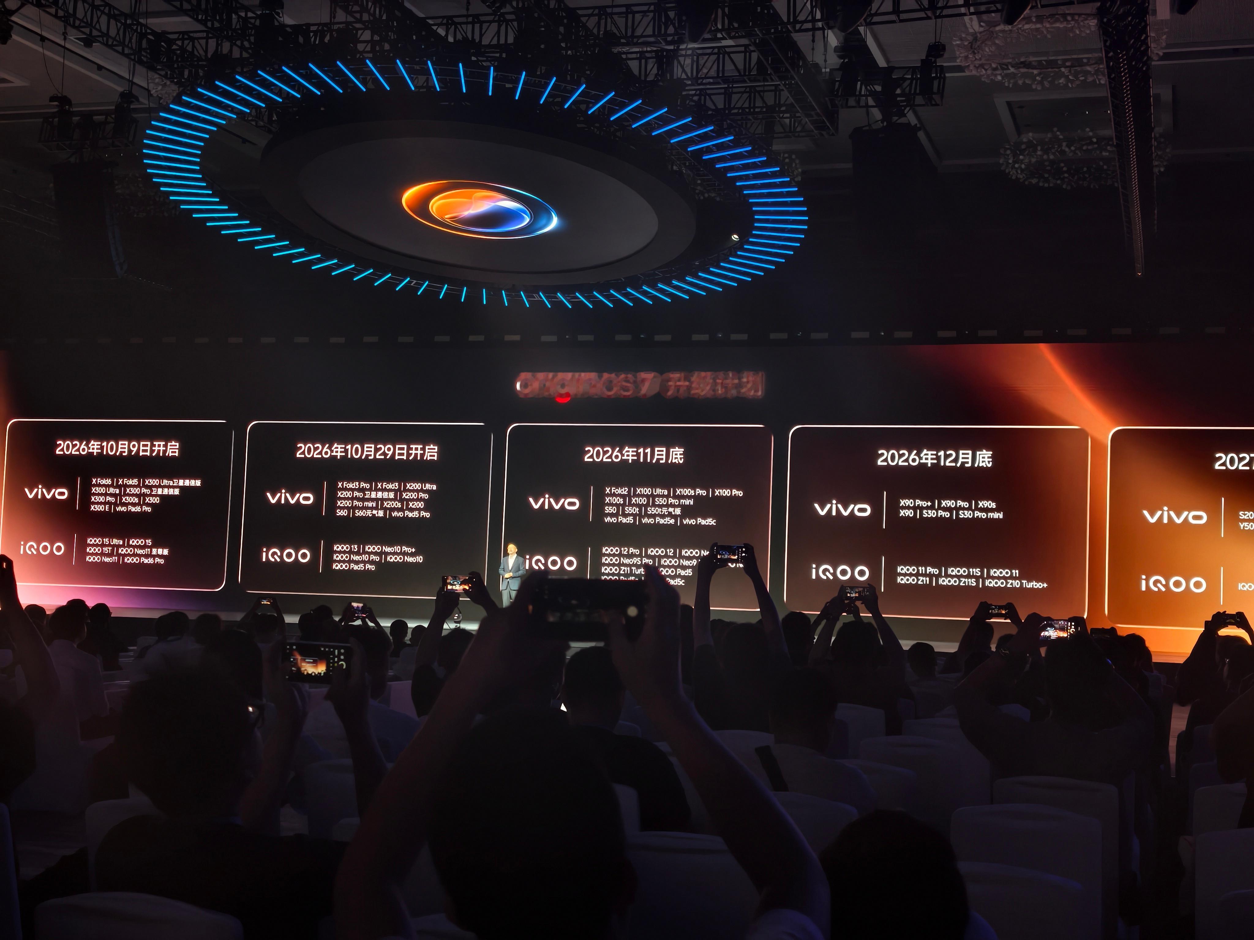 2026vivo 开发者大会 OriginOS7的升级计划，最快10月9日开启！