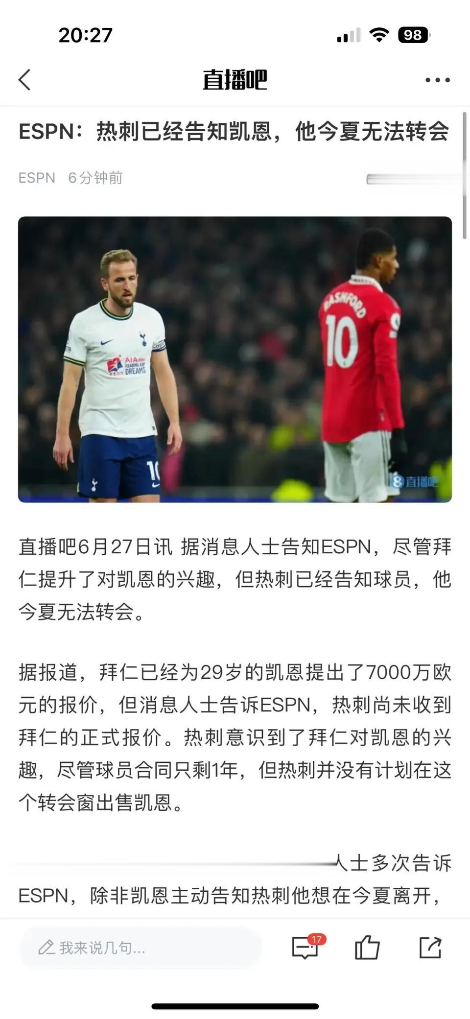 热刺不准凯恩7000万转会拜仁，会不会后悔？

我认为这是三输的局面。

第一，
