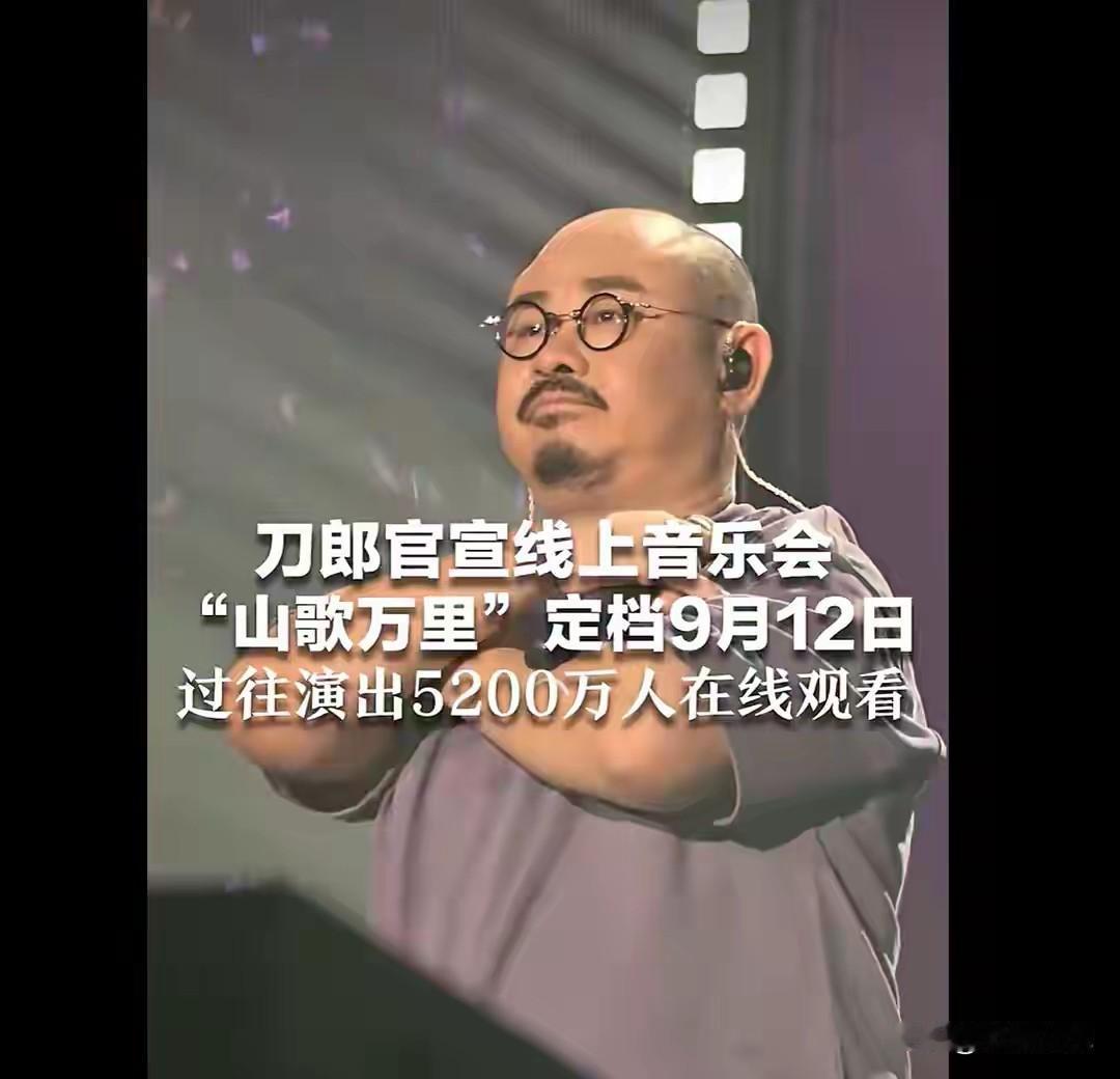 演出撞期了，9月12日晚，那英线下南京演唱会对上刀郎免费线上音乐会。
 
9月1