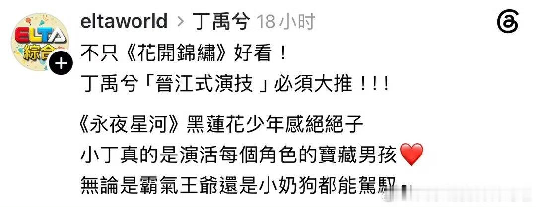 台灣網路平台愛爾達买了丁禹兮《花开锦绣》正在播出！这剧真的好火🔥 ​​​