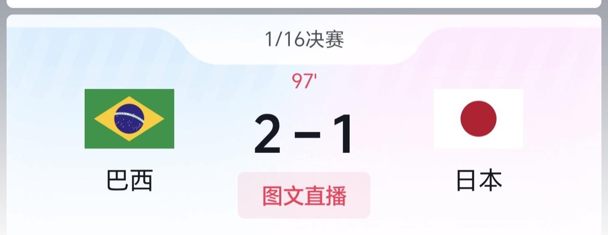 最后一分钟被绝杀了！奇迹太容易那就不是奇迹了。日本足球实力有了但没有运。

  