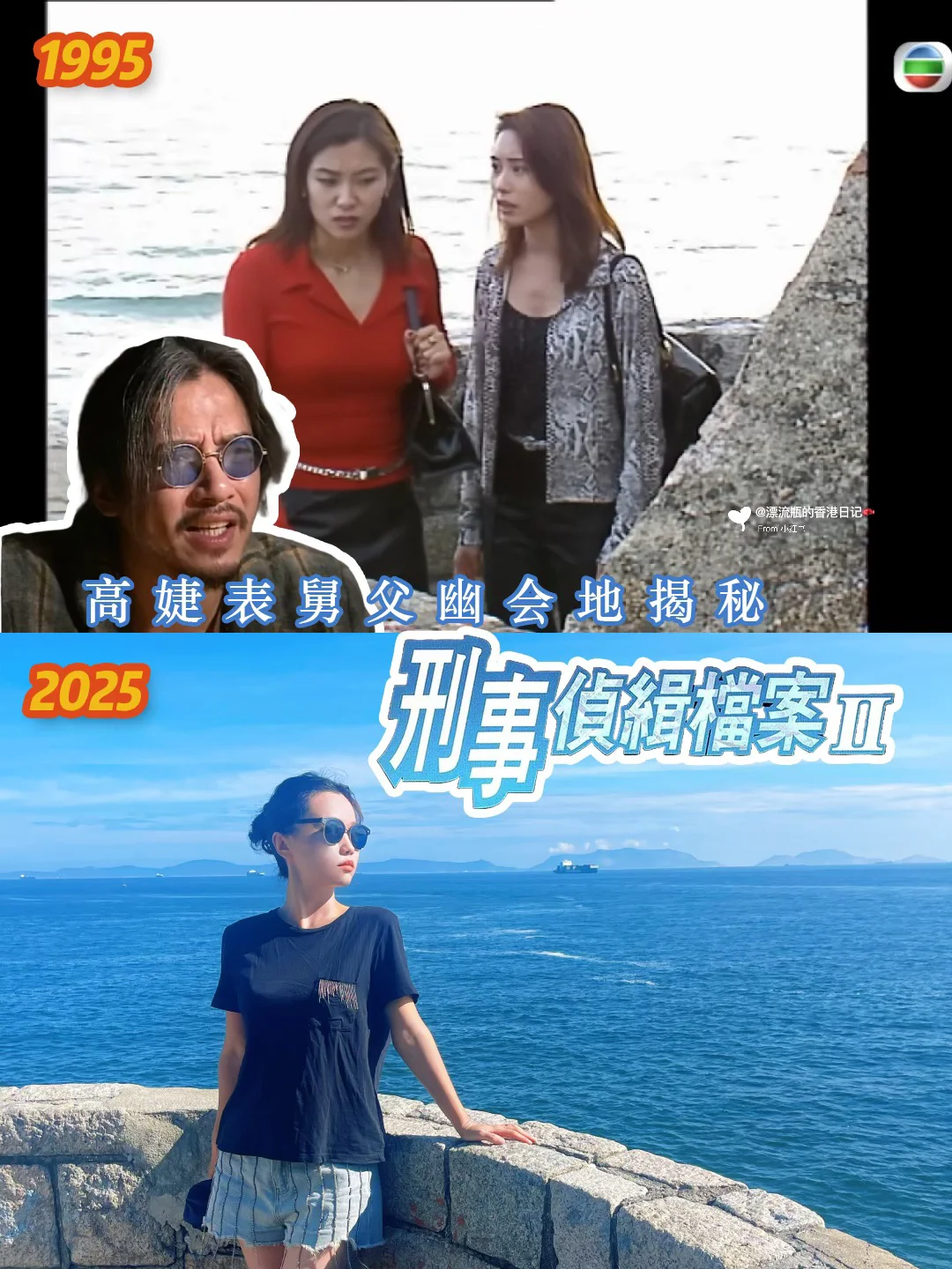 🇭🇰港版天涯海角‼️高婕见沈郎维女友的海边