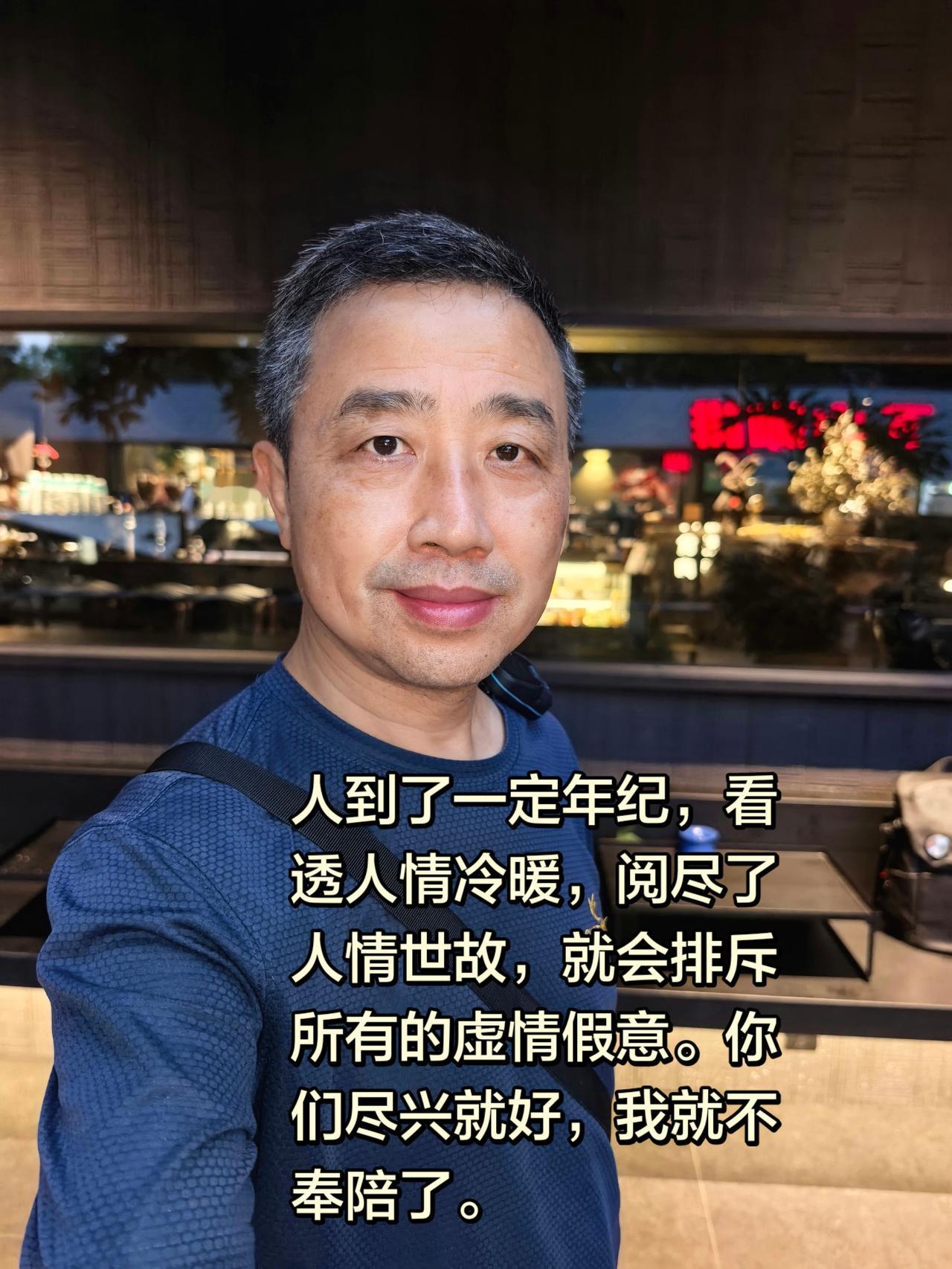 半生阅世，不再陪众人演戏。