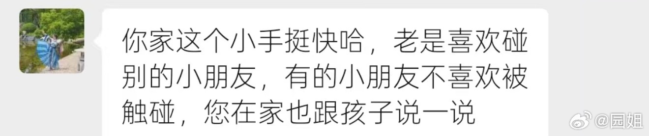 小海胆被投诉了，在幼儿园没事就碰别的小朋友，有的小朋友不愿意了，我们家二宝平时比