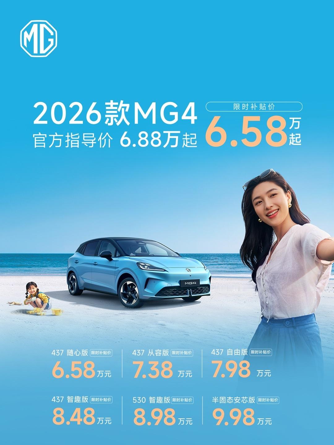 2026款MG4新款加量不加价标配就有主驾座椅按摩中高配前排座椅按摩437还新增
