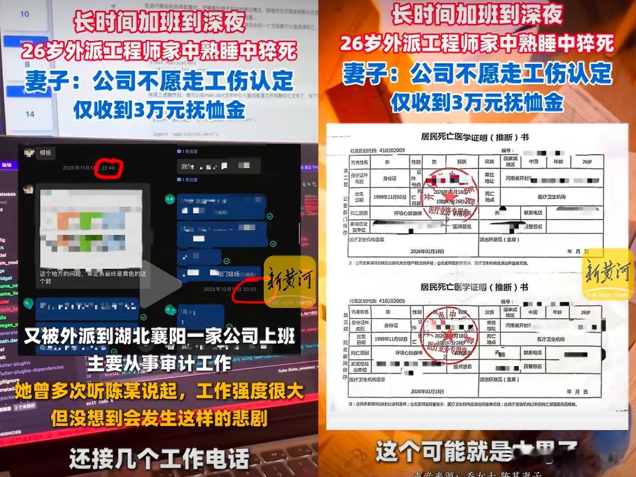 近日，河南开封乔女士在社交平台发文称，其丈夫陈某因长期高强度加班，在睡眠中突发呼