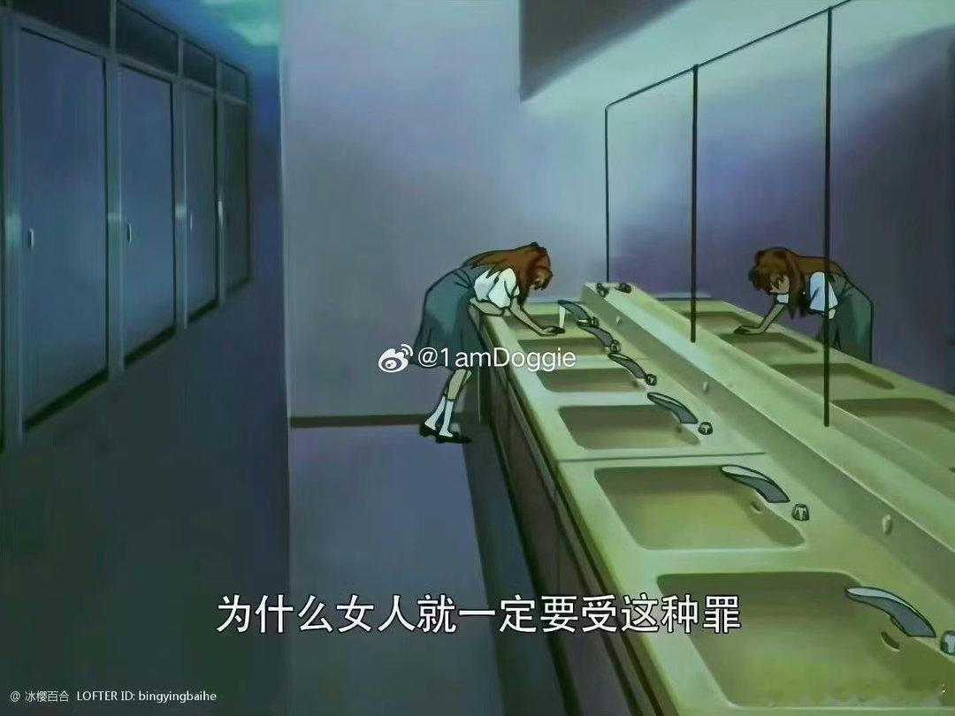 我对生理期的态度belike我对生理期的态度belike： 