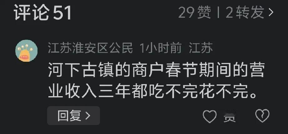 淮安网友说河下古镇商户春节期间的营业收入三年都吃不完花不完。这么暴利的吗？那把游