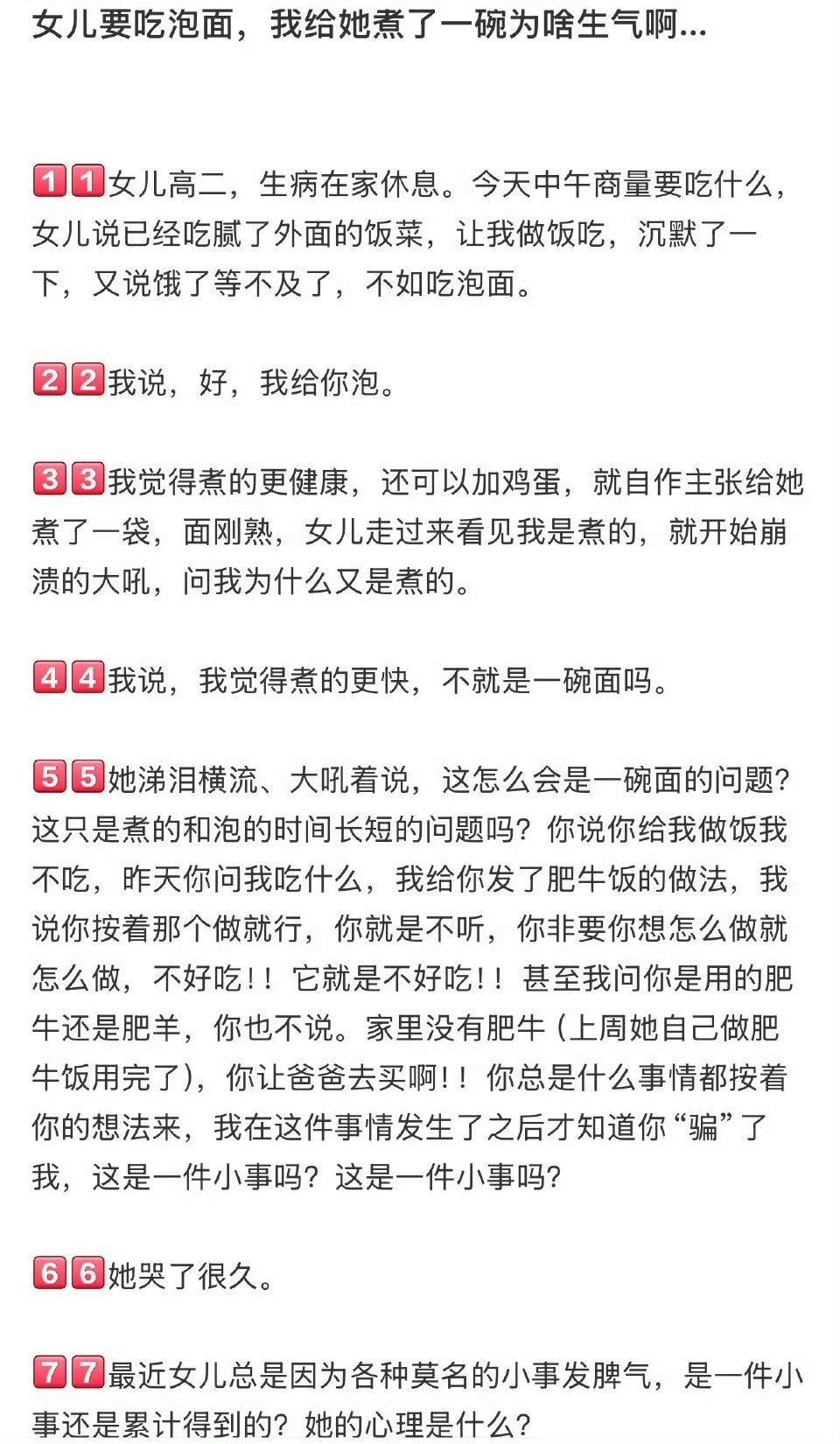 女儿要吃泡面，我给她煮了一碗为啥生气啊… ​[衰] ​​​