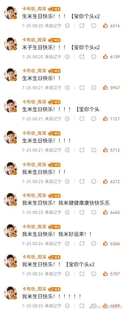 周深给生米过12岁生日周深出道十二周年快乐，卡零点给生米过12岁生日了！周深零点