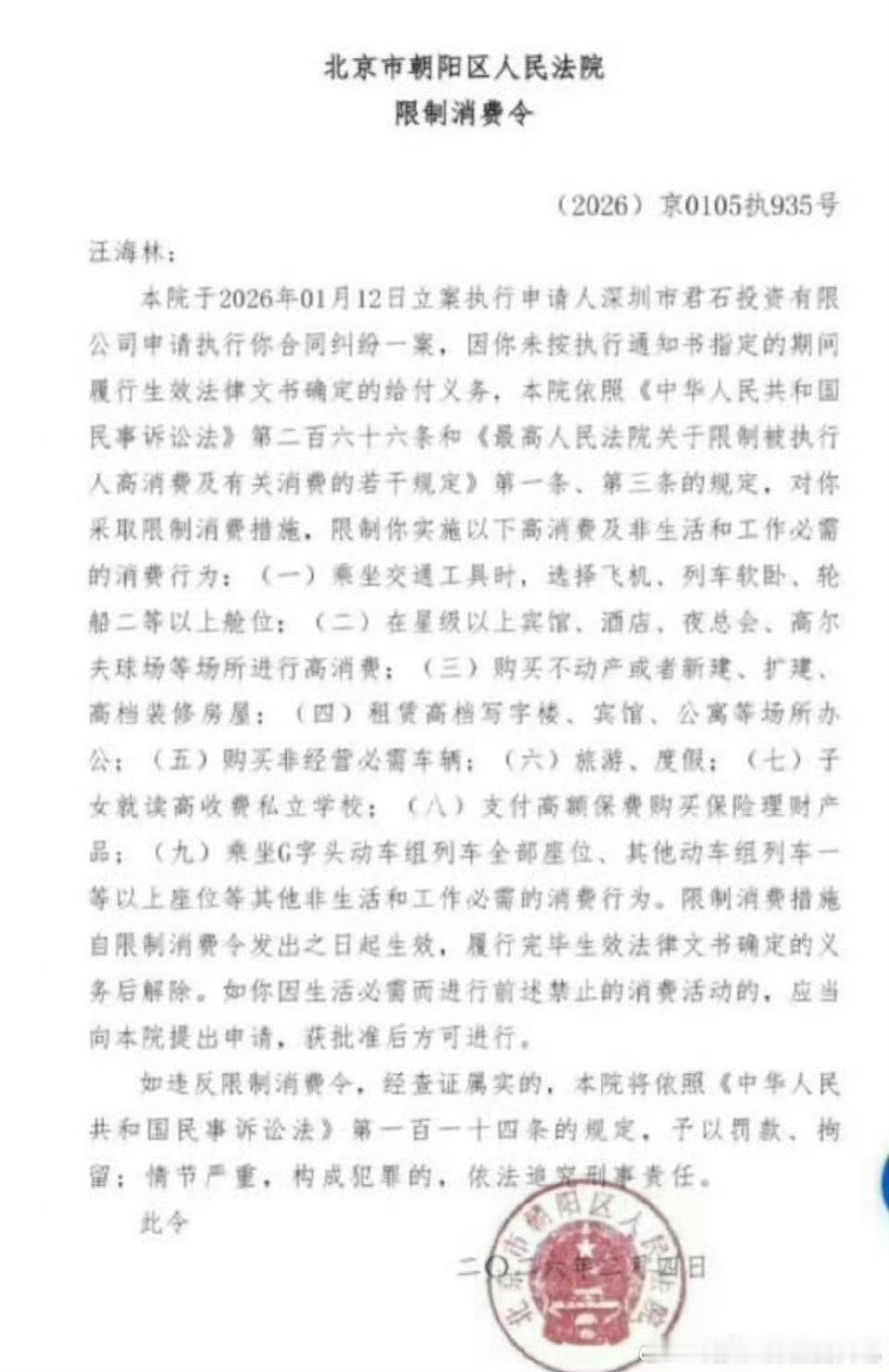 汪海林回应被限高汪海林说不欠任何人钱汪海林限高 汪海林回应限高传闻：没有欠任何人