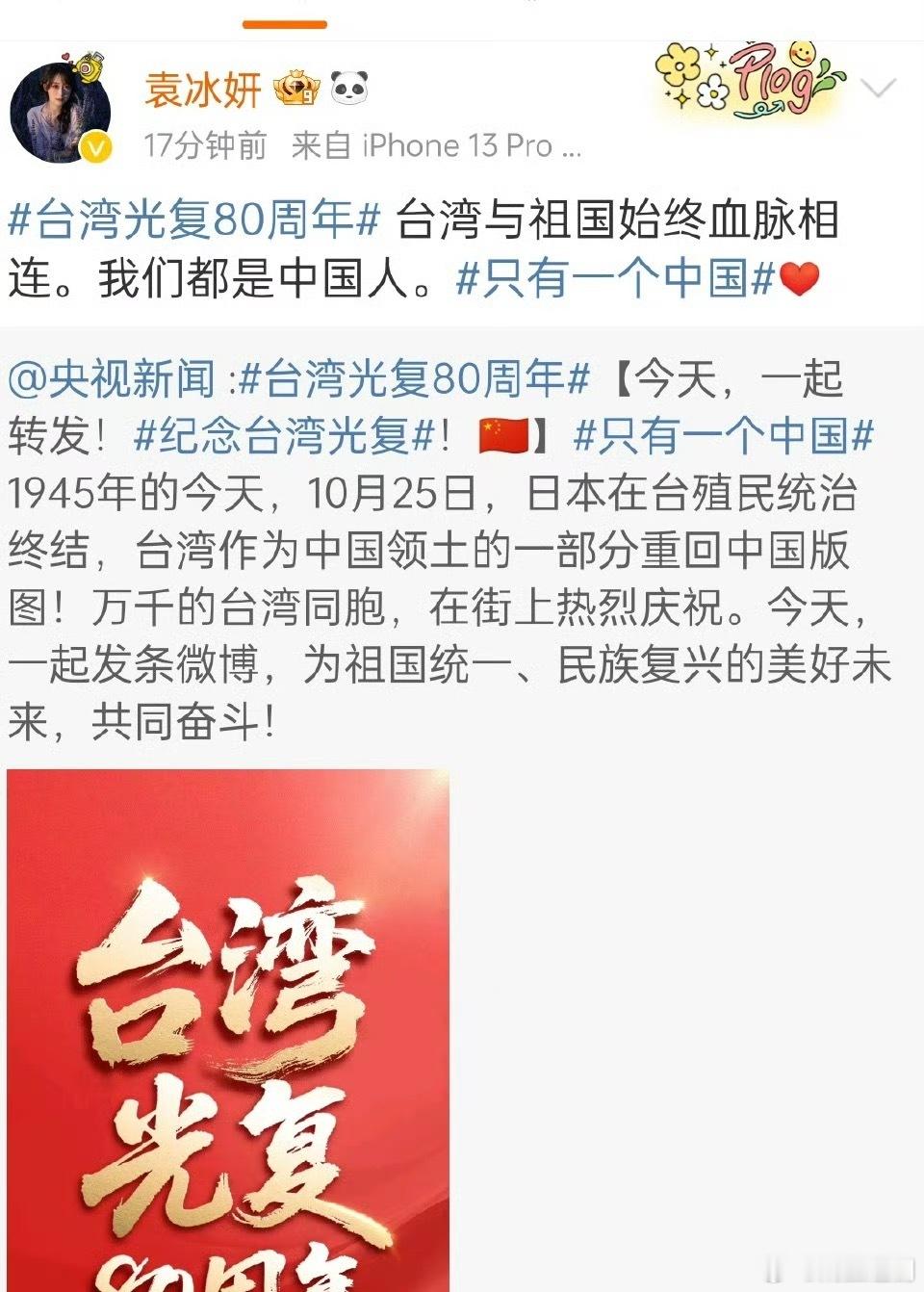 袁冰妍微博解禁之后首次发微博，上一次发微博还是23年 ​​，这一次能否回宫？ ​