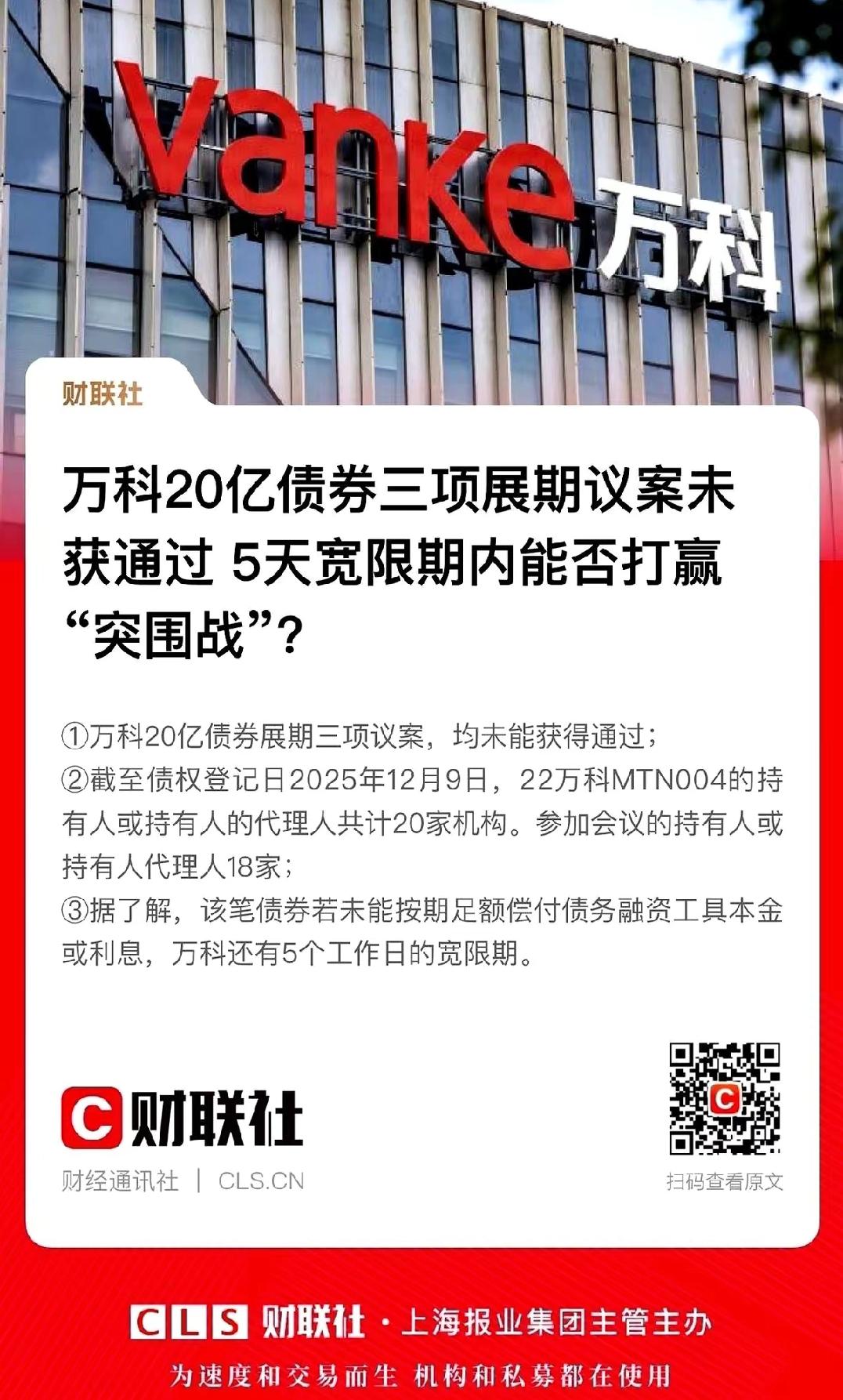 现在无数人都在关注，这次万科谁来救？