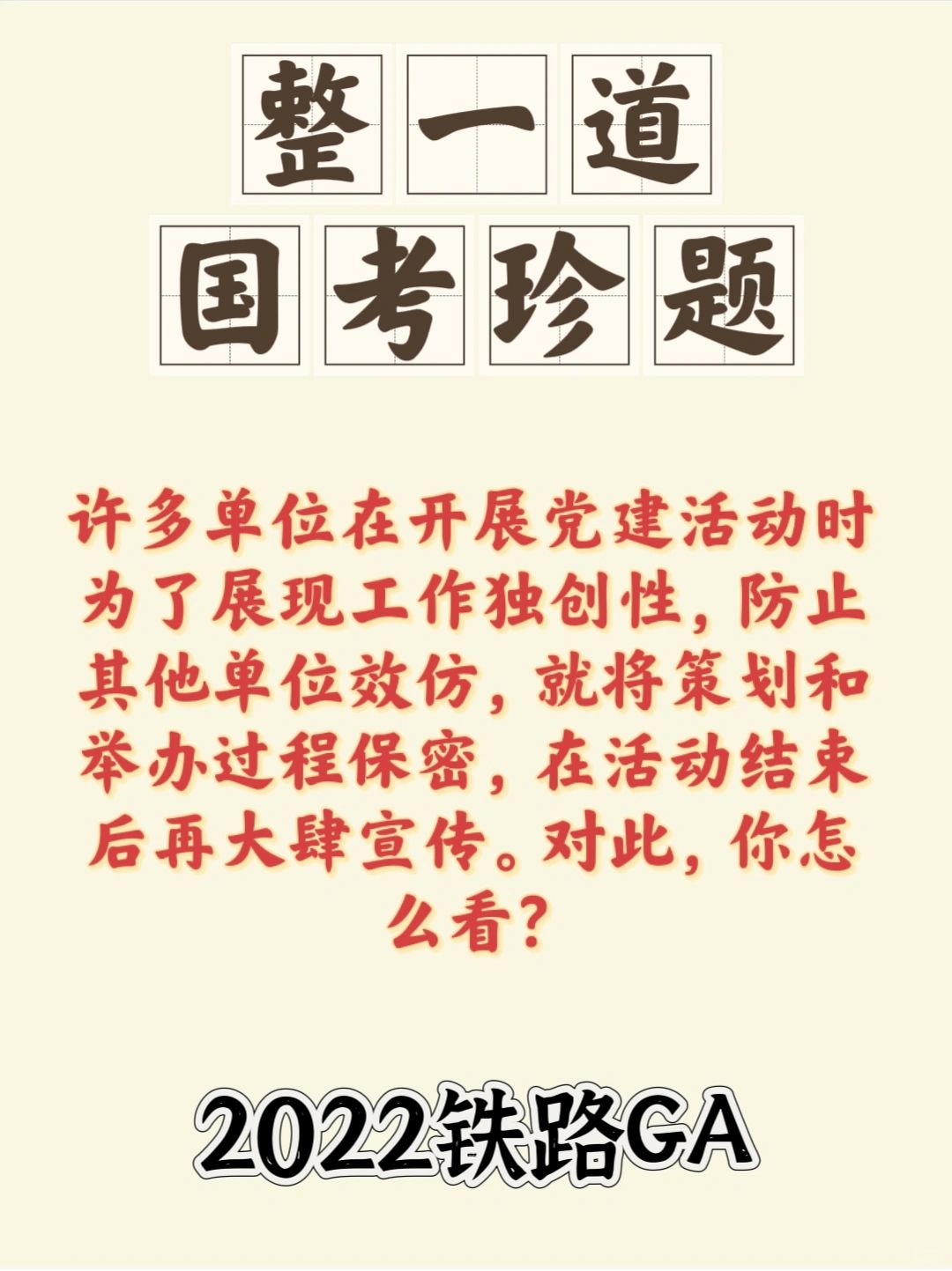 国考面试难度是要远远大于省考、事业编等等