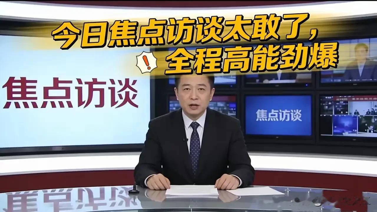 刚看了《焦点访谈》，属实替某些企业感到脸烫！
 
镜头里没点名字，却满是“不点名