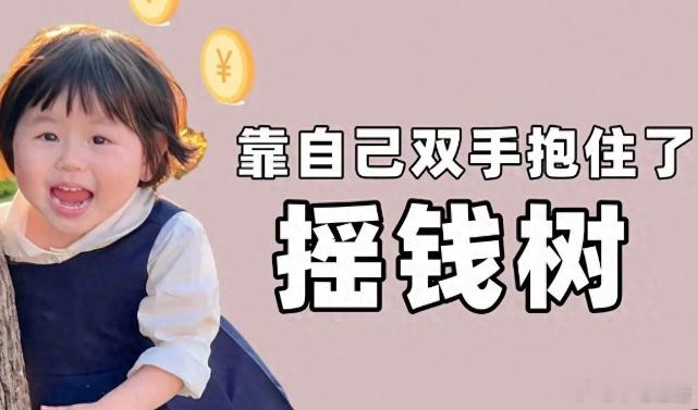 1. 摇钱树的争议：这位在娱乐圈颇具影响力的人物，尽管在公司持有股份，却似乎越来