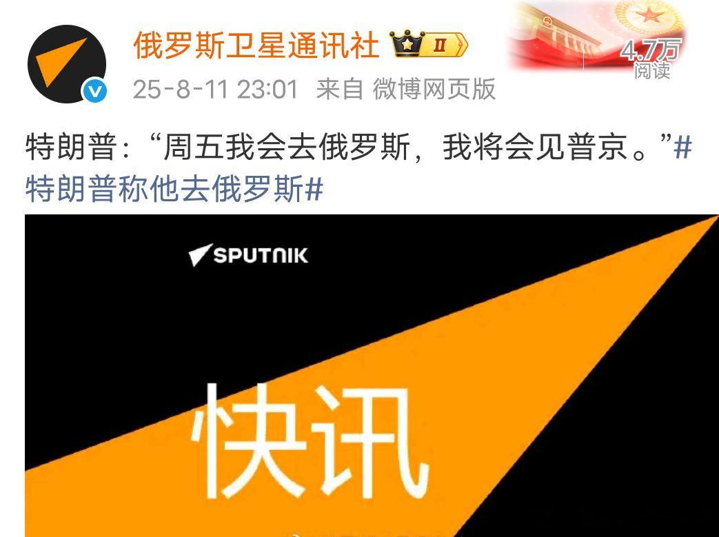 这都能变，不是普京去阿拉斯加吗？ ​​​