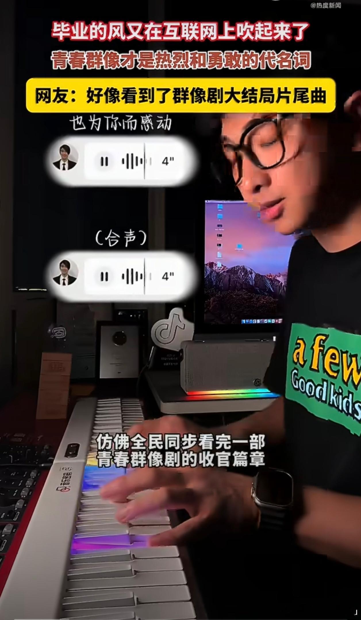 好像看到了群像剧大结局片尾曲曲声缓缓落下，众人奔赴各自前路，那些并肩相伴的细碎过