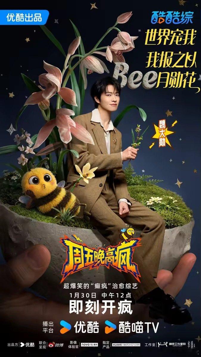 周五晚高疯定档0130 1月30日周五开疯！付航带队群星同台发疯，治愈一周劳累与