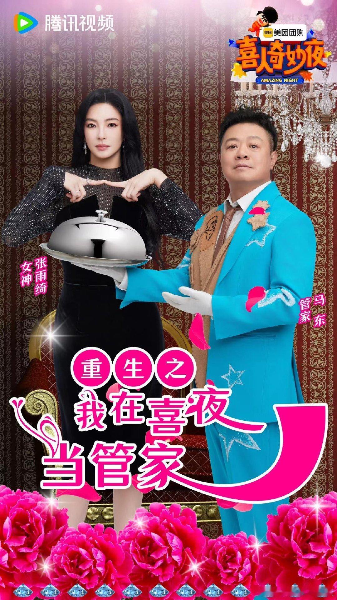 #秦昊问张雨绮女明星是不是都塑料姐妹#娱乐圈的浮华背后，张雨绮与伊能静坚守着真挚