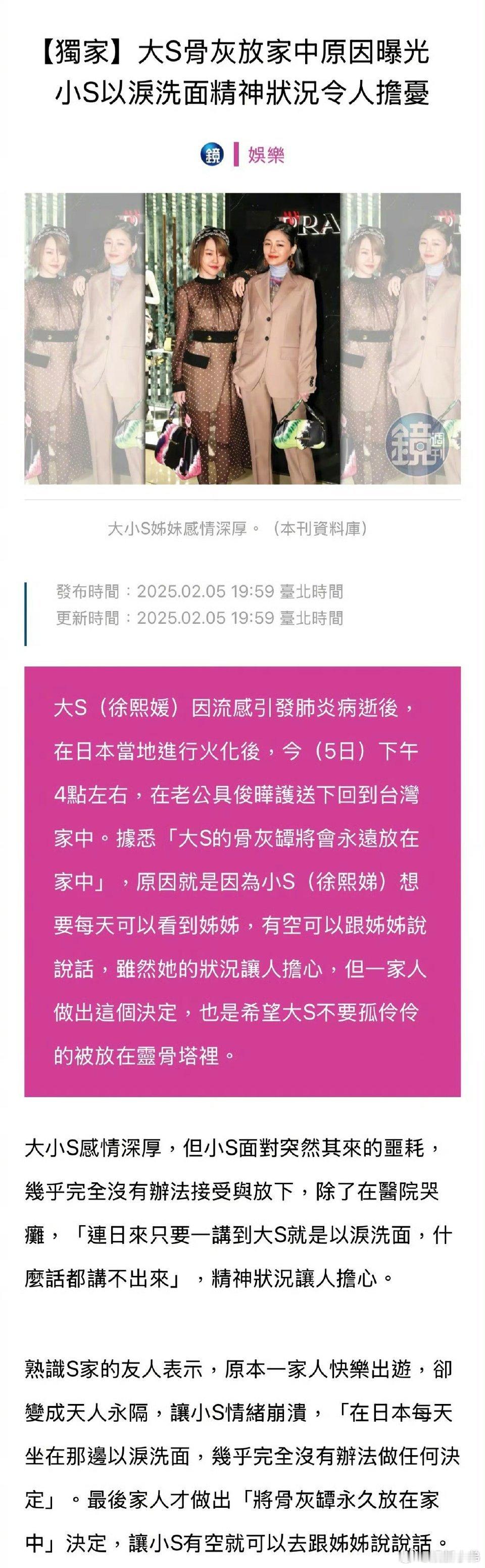 友人透露小S在日本每天以泪洗面，家人决定把大S的骨灰坛永远放在家中，让小S每天可