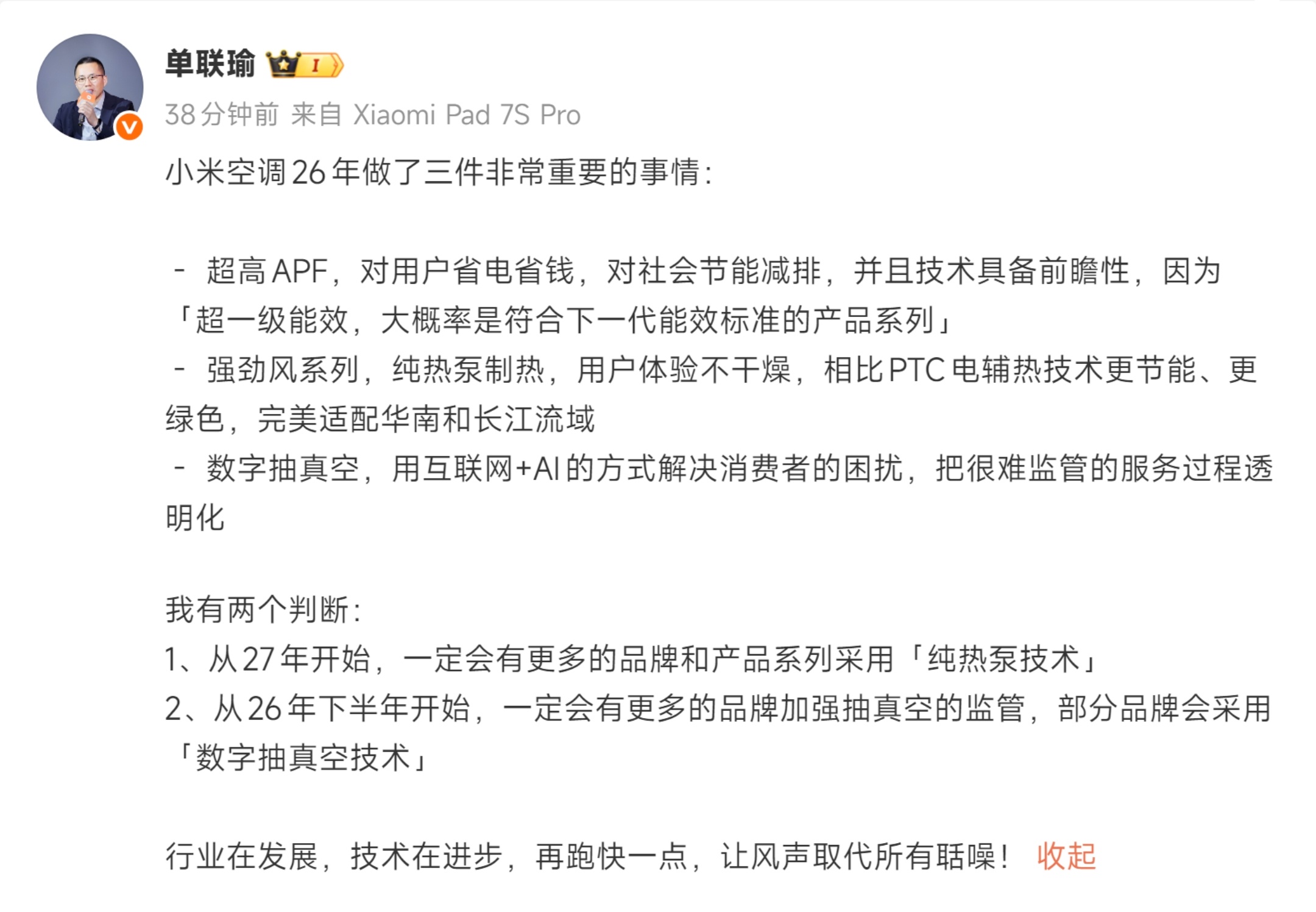 说到底，小米进军智能家电领域，就是为了推动整个行业向更透明的方向发展，无论是服务