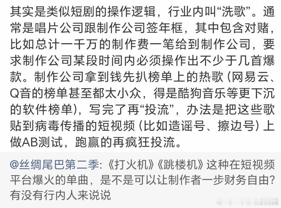 短视频平台 洗歌 难怪现在歌都只有那一小段好听，就像流水线一样量产，投入市场去推