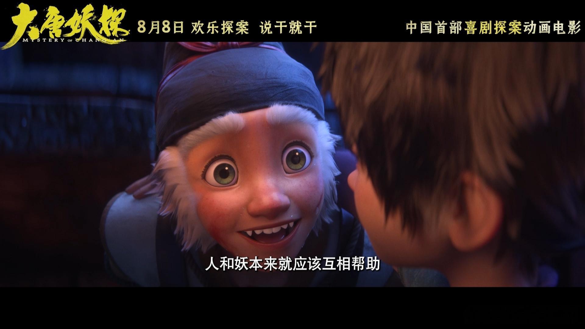为什么变成了妖怪还要上班 人和妖平等的意思是，都得上班。大唐妖探这设定确实精准刺