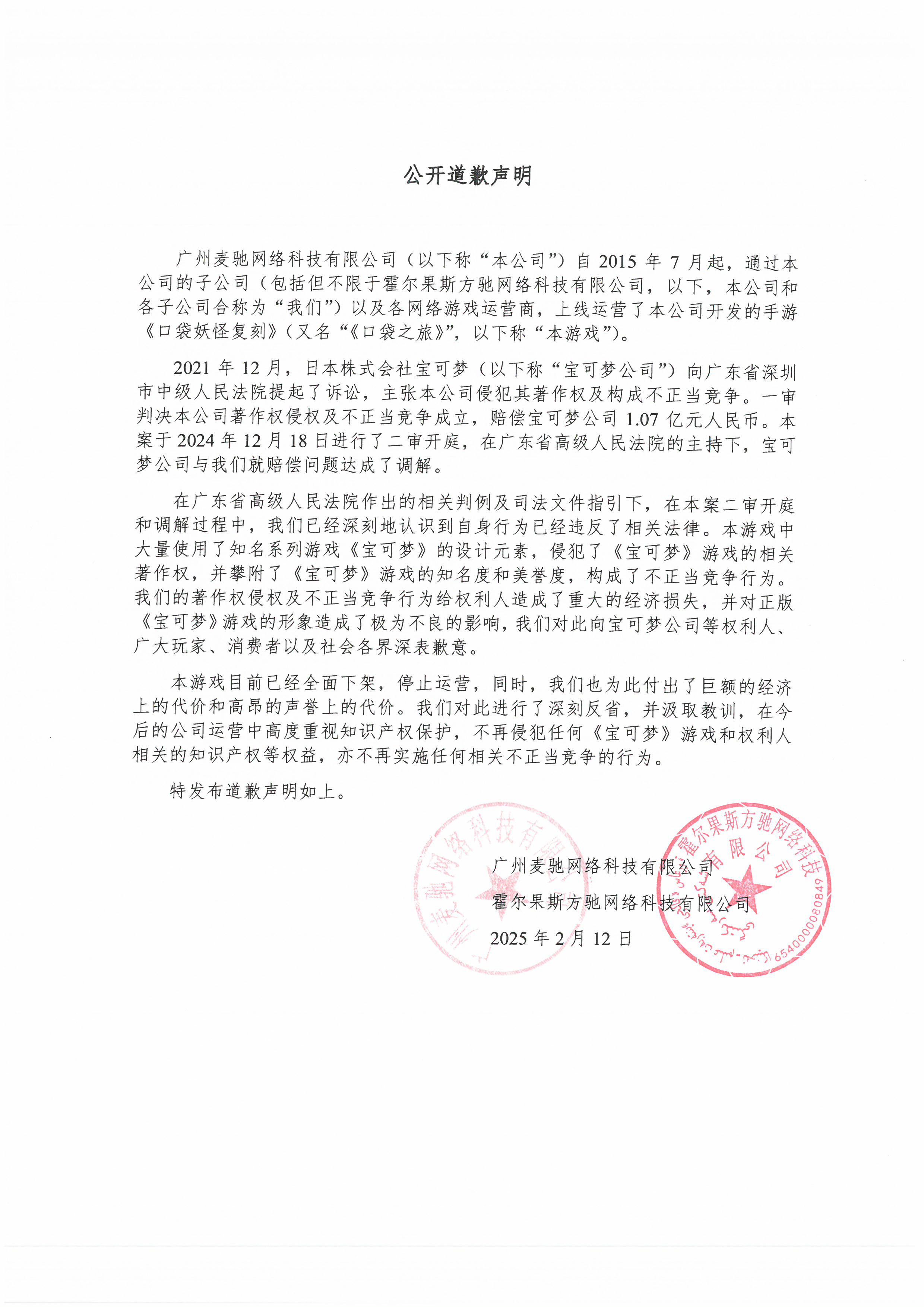 此前的《宝可梦》山寨游戏侵权案，宝可梦公司胜诉，判决被告方赔偿宝可梦公司1.07