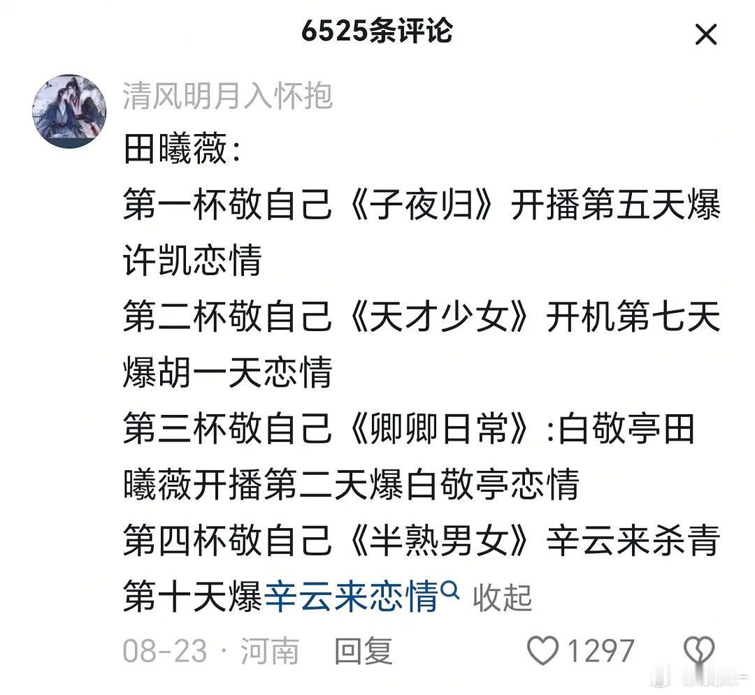 田曦薇被做局了吧？好无语😑 ​​​