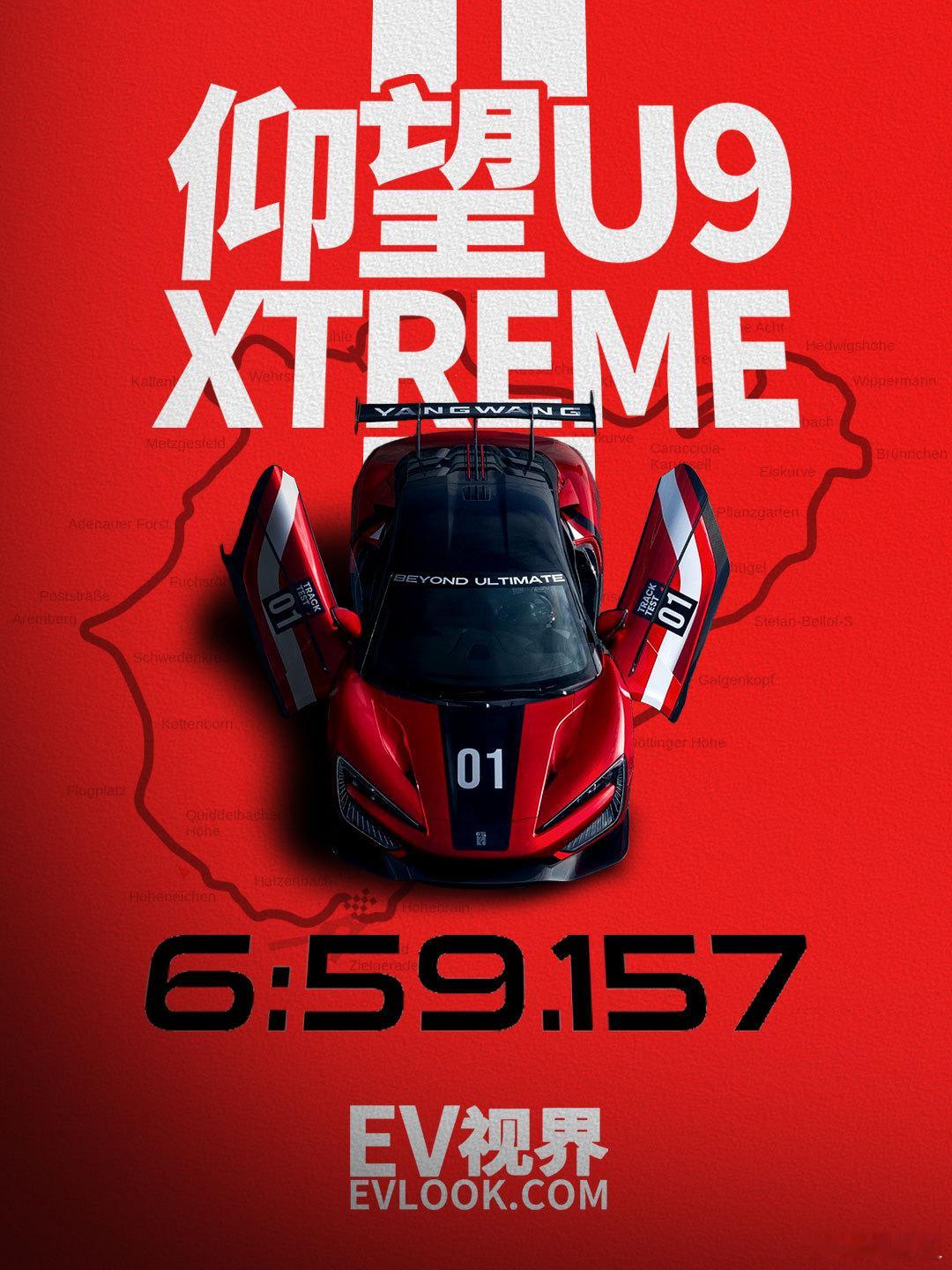 仰望U9 仰望U9 Xtreme太牛啦！在纽博格林北环赛道，以6分59秒157的
