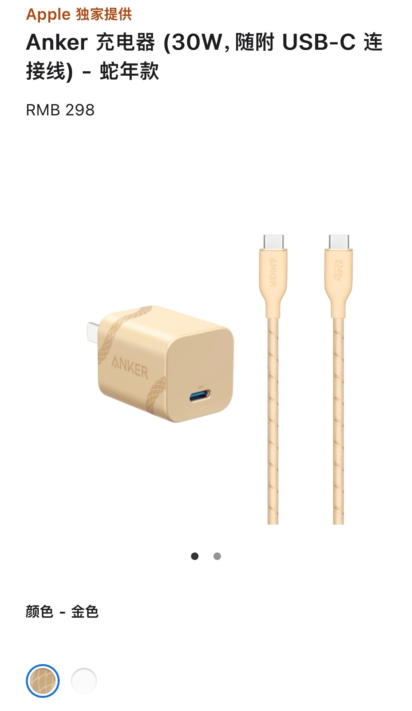 苹果官网上架安克 Anker 30W USB-C 充电器蛇年款，售价 298 元