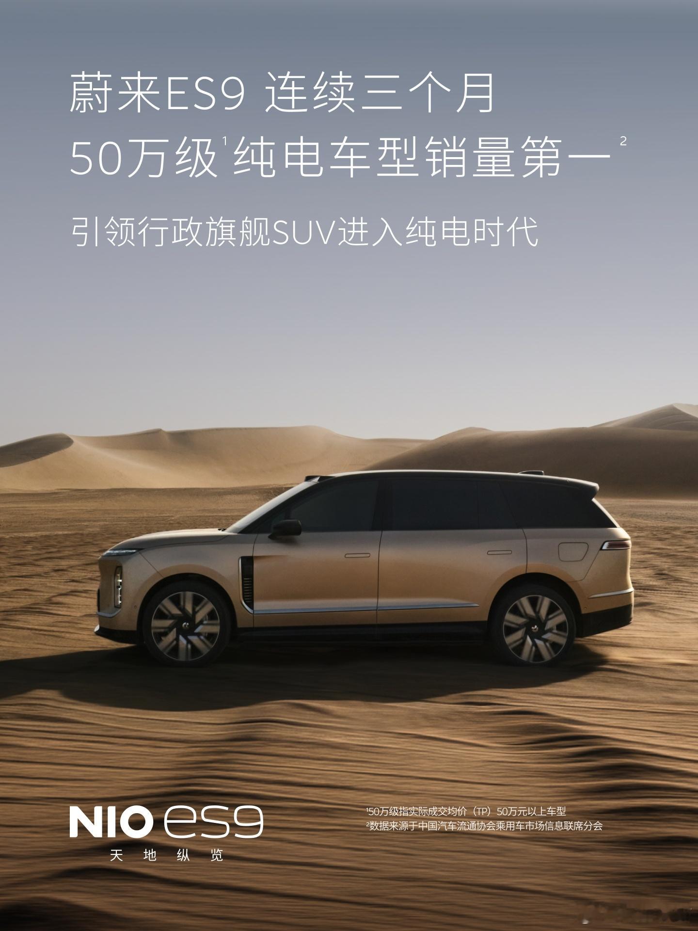 蔚来 蔚来ES8 蔚来ES9 图片信息说明一切，消费者信任就是最好的答复一起加电