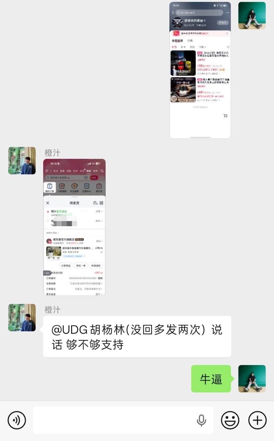 DY 橱窗带点香膏纯靠腊肠哥支持了，一开通就给我下单了兄弟们，需要的话，可以到我