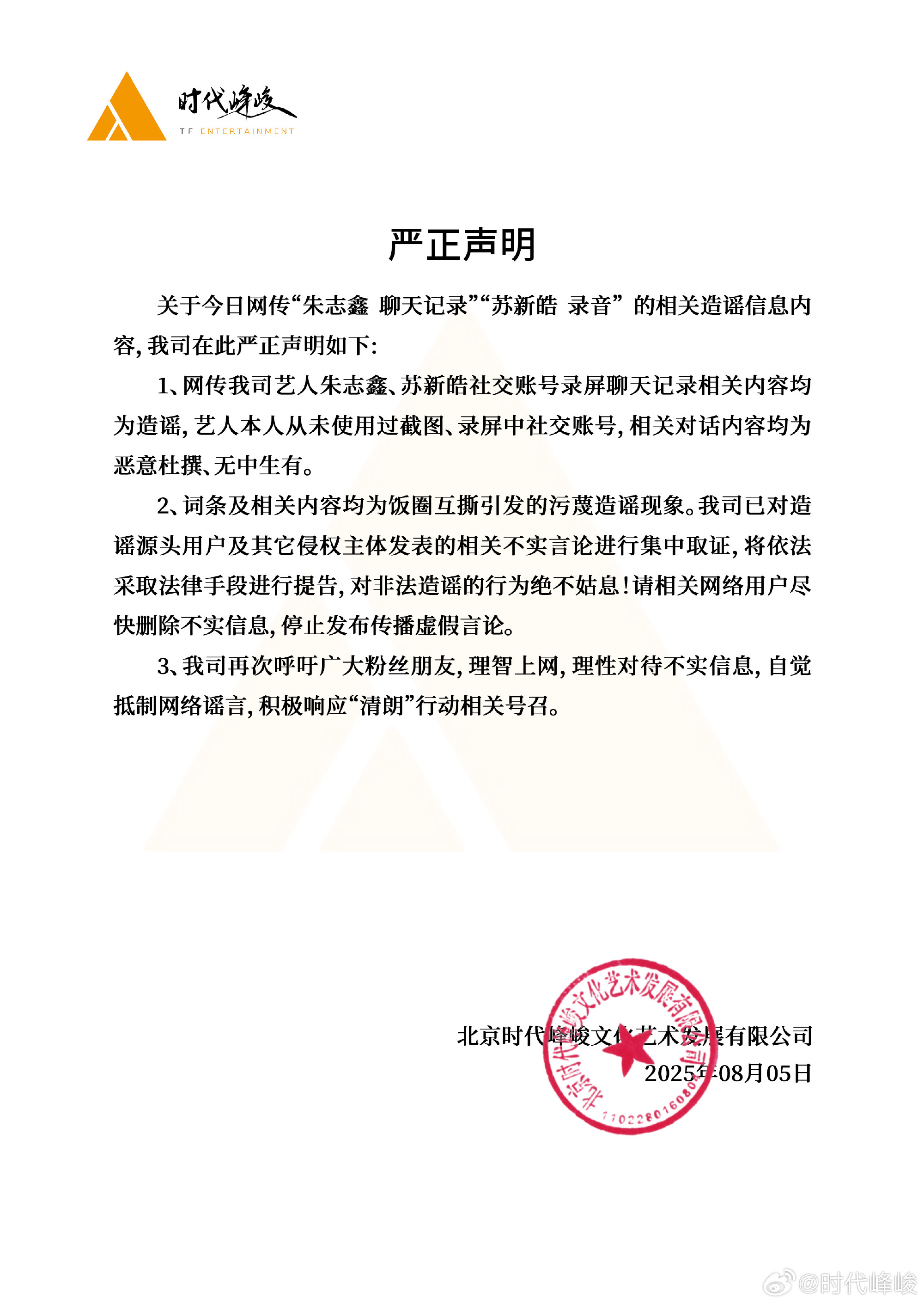 朱志鑫 聊天记录[笑cry][笑cry][笑cry]感觉时代峰峻天天在辟谣 ​​