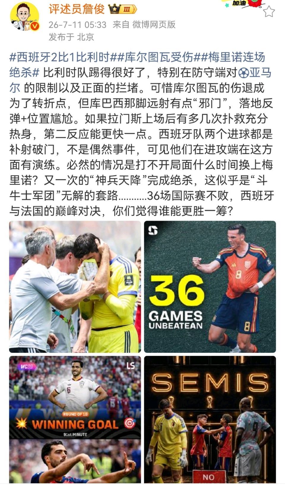 詹俊谈梅里诺连场绝杀 比利时队踢得很好了，特别在防守端对亚马尔的限制以及正面的拦