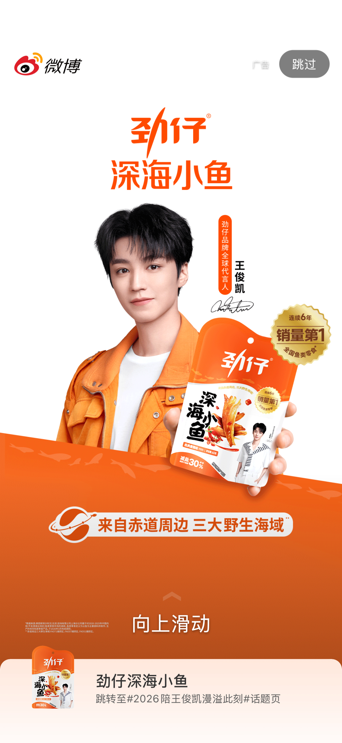 王俊凯劲仔品牌全球代言人 /王俊凯当潮汐漫溢巡回演唱会 开屏好帅！！！ 