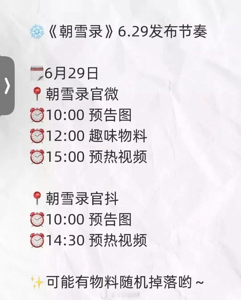 李兰迪、敖瑞鹏 朝雪录来了！！[举手] ​​​