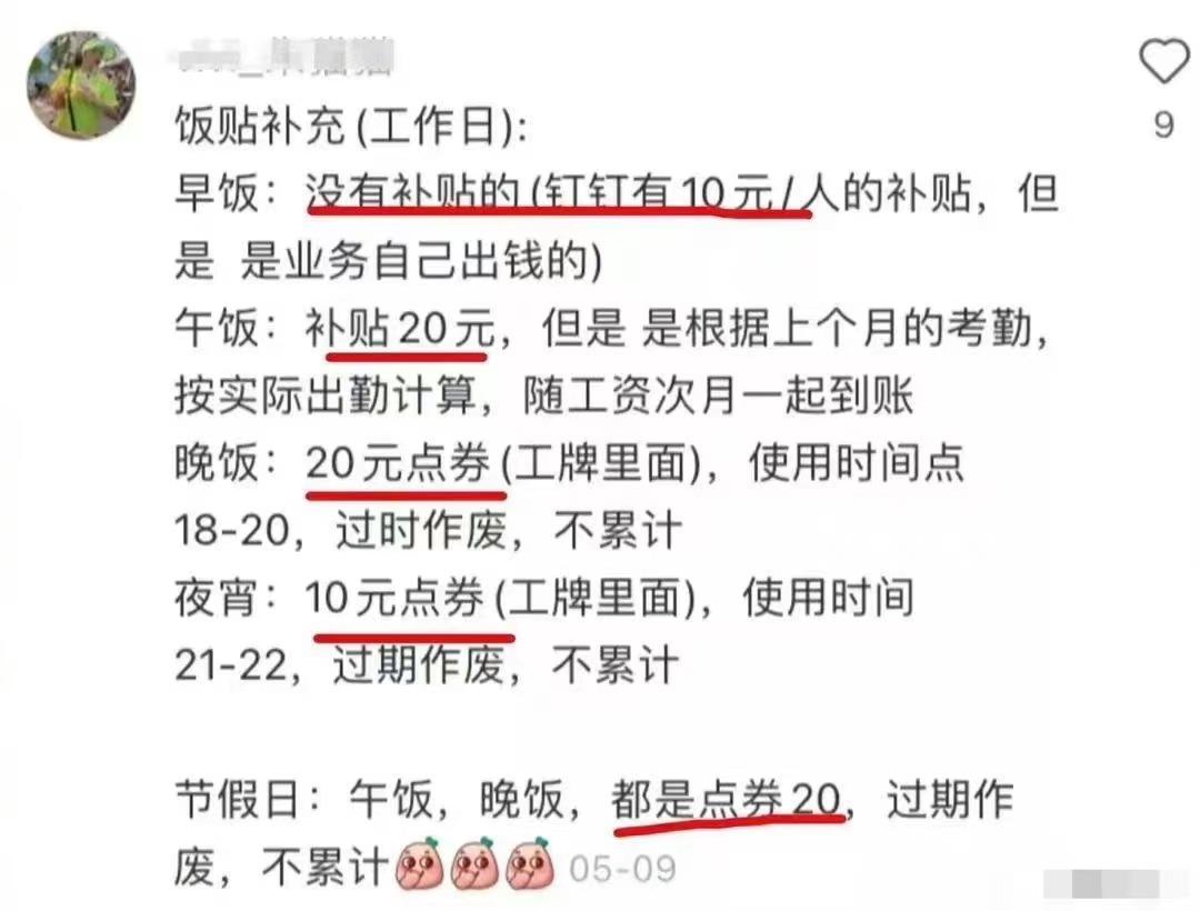 字节的饭贴一天有50块，节假日的午饭晚饭也是正常发放点券......这么说来在字