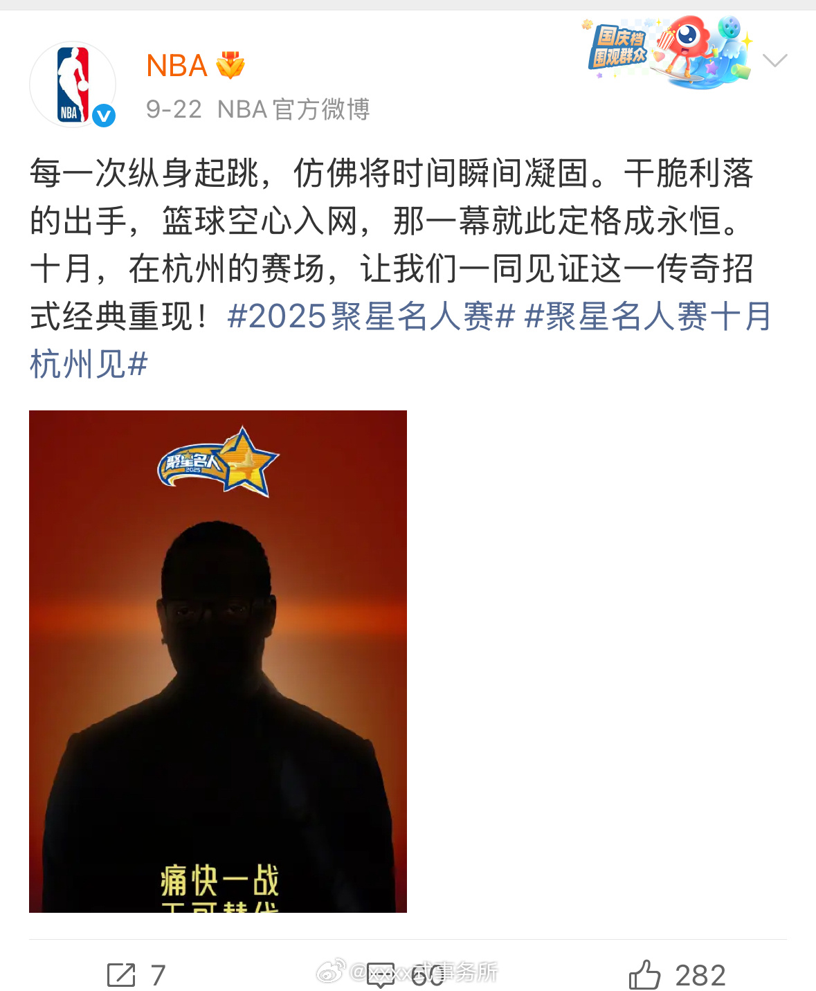 NBA剪影官宣第一个麦迪，最后一个任嘉伦 ​​​